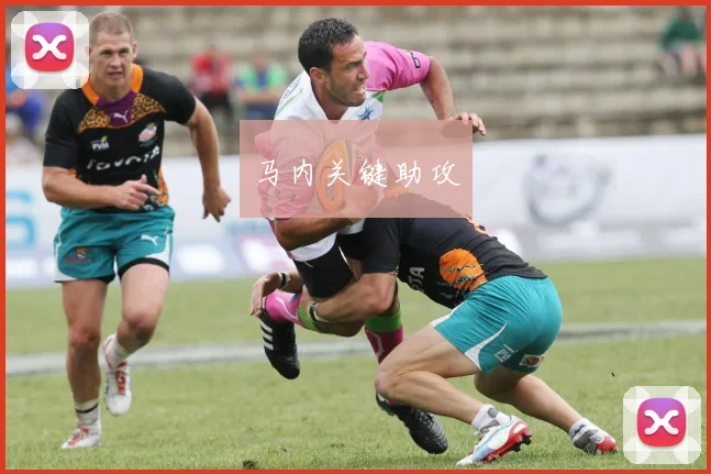 马内关键助攻