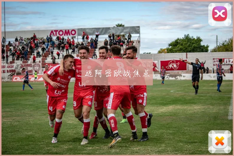 迈阿密欧战焦点